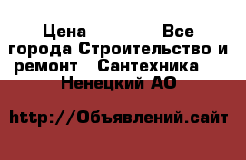 Danfoss AME 435QM  › Цена ­ 10 000 - Все города Строительство и ремонт » Сантехника   . Ненецкий АО